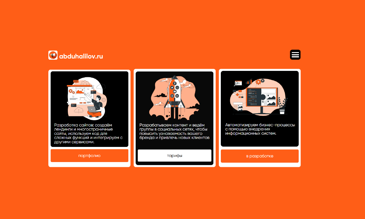 Digital-проекты и дизайн abduhalilovaz.ru